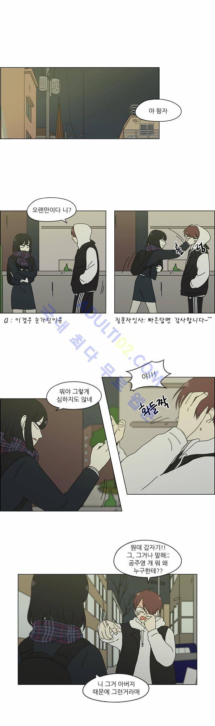 연애혁명 128화 1