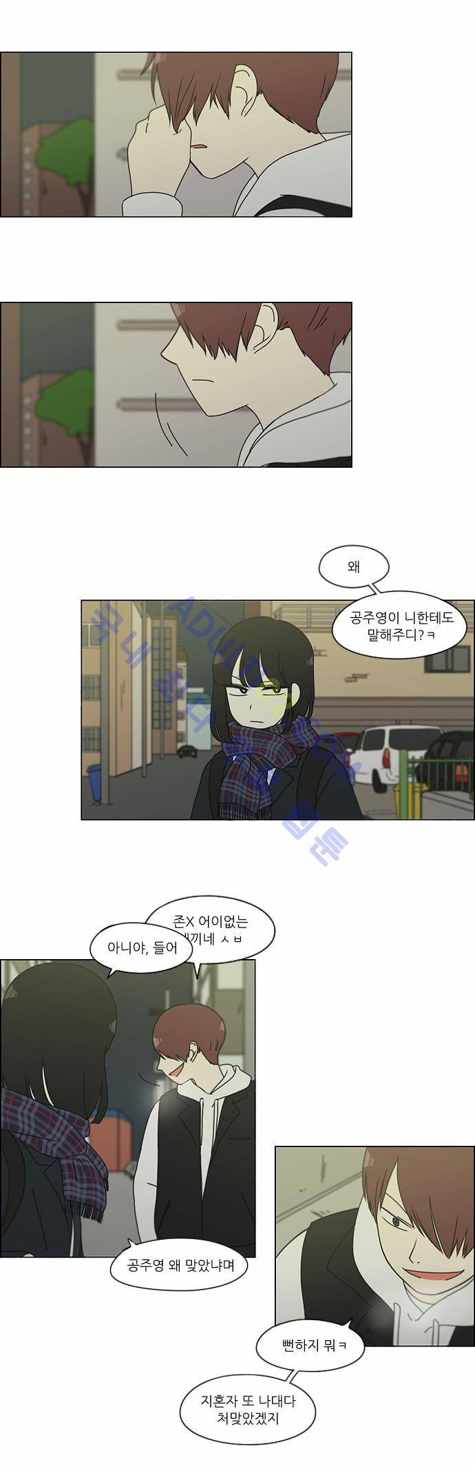 연애혁명 128화 2