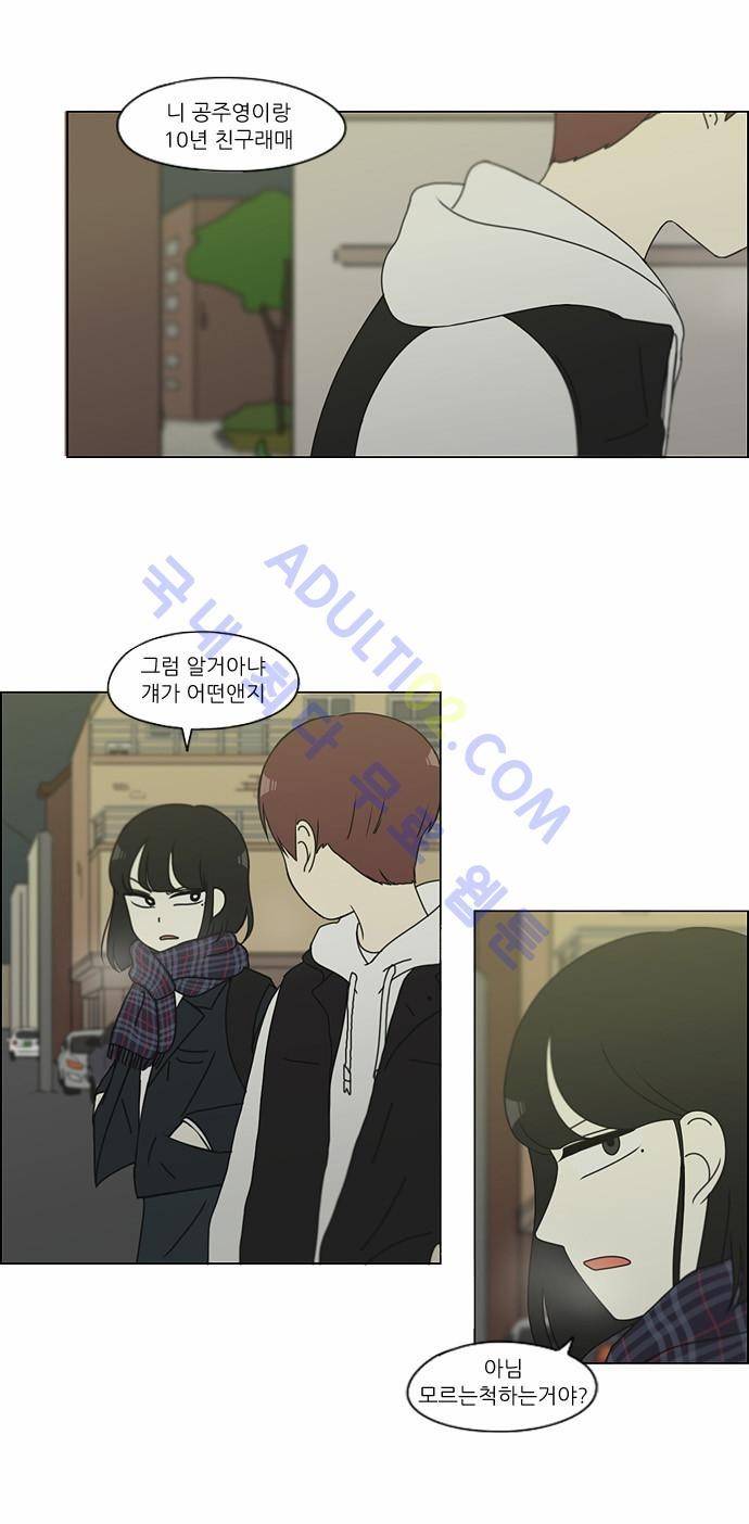 연애혁명 128화 4