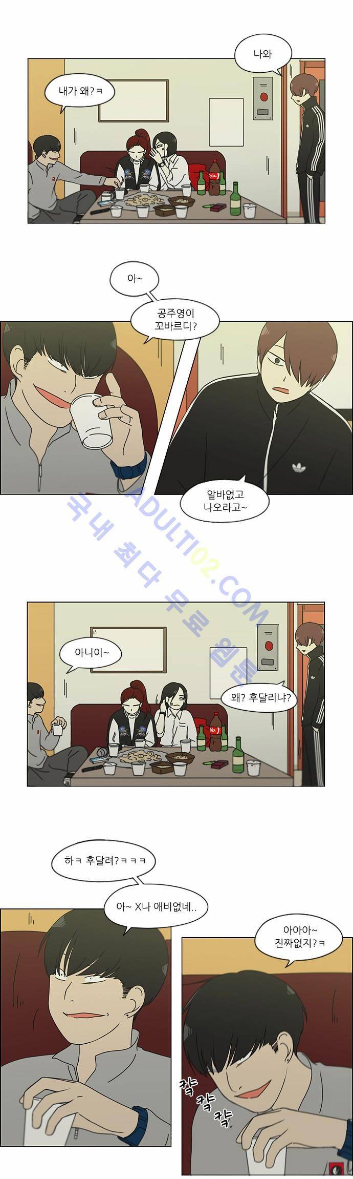 연애혁명 128화 15