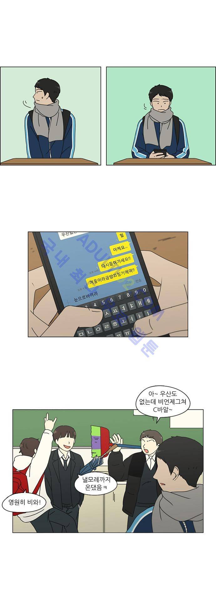 연애혁명 138화 2
