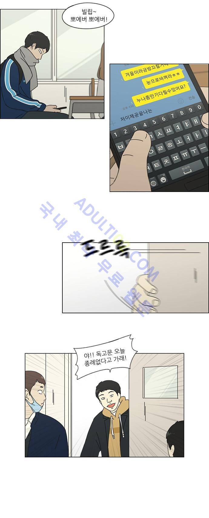 연애혁명 138화 3