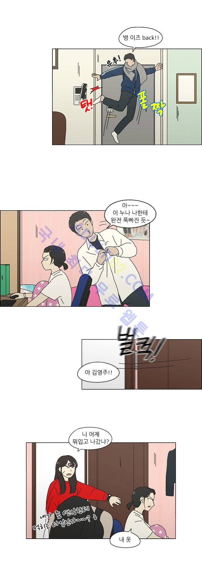 연애혁명 138화 20
