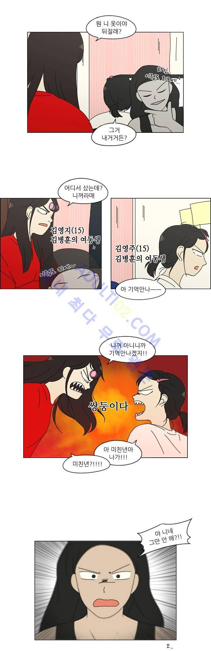 연애혁명 138화 21