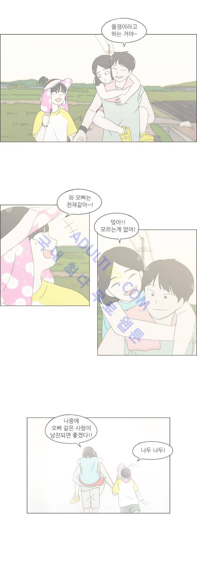 연애혁명 138화 24