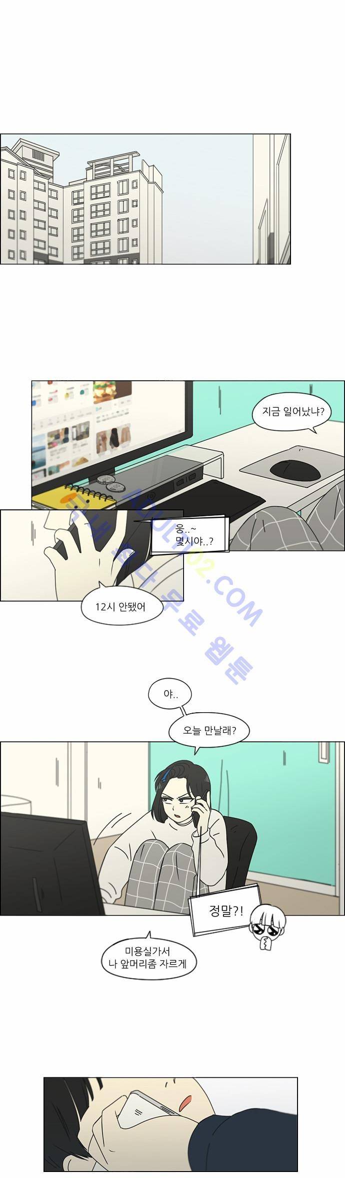 연애혁명 148화 1