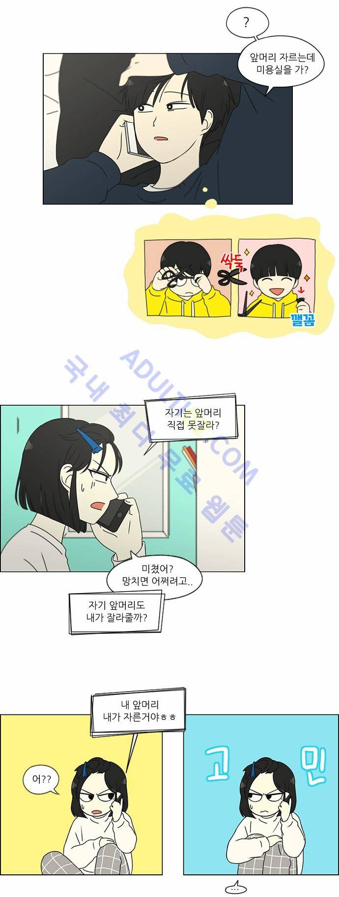 연애혁명 148화 2