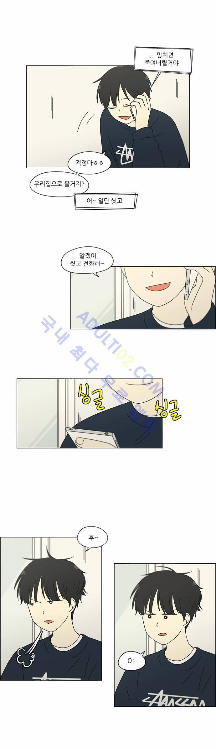 연애혁명 148화 3