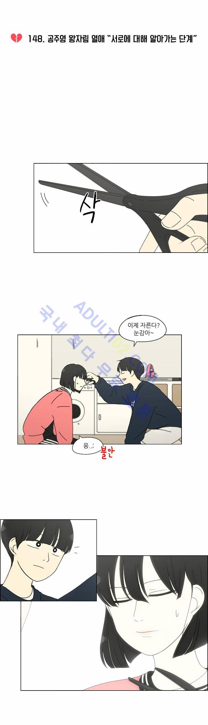 연애혁명 148화 5