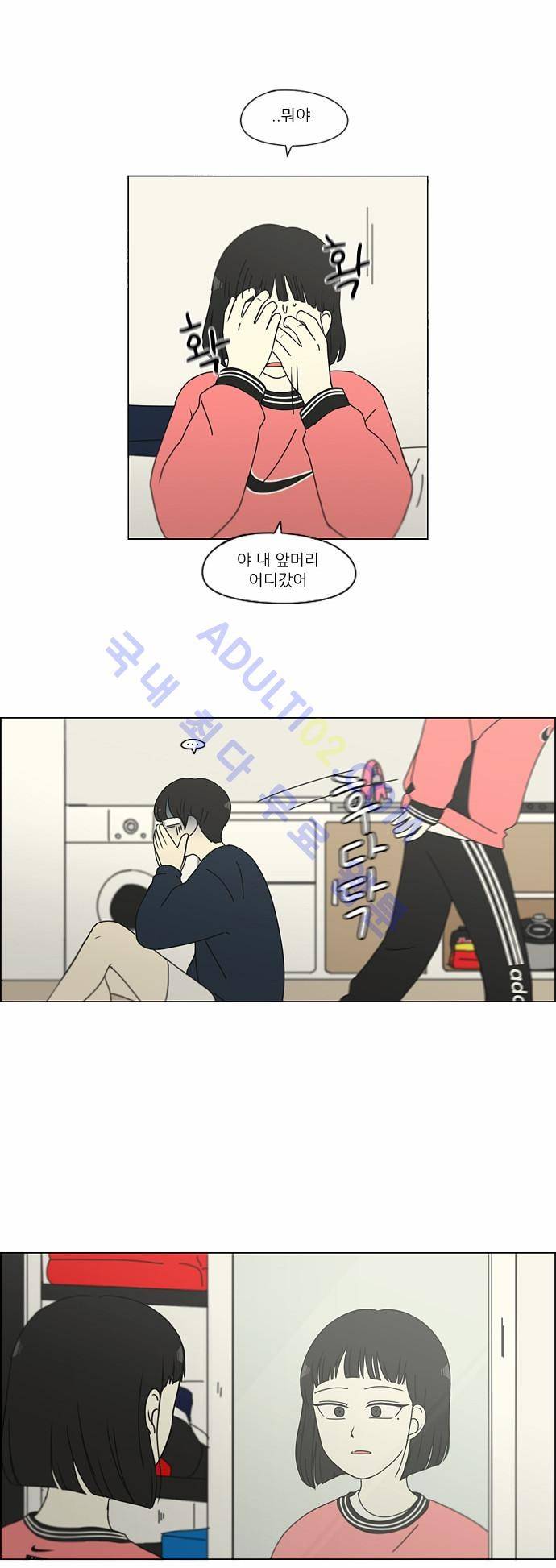 연애혁명 148화 9