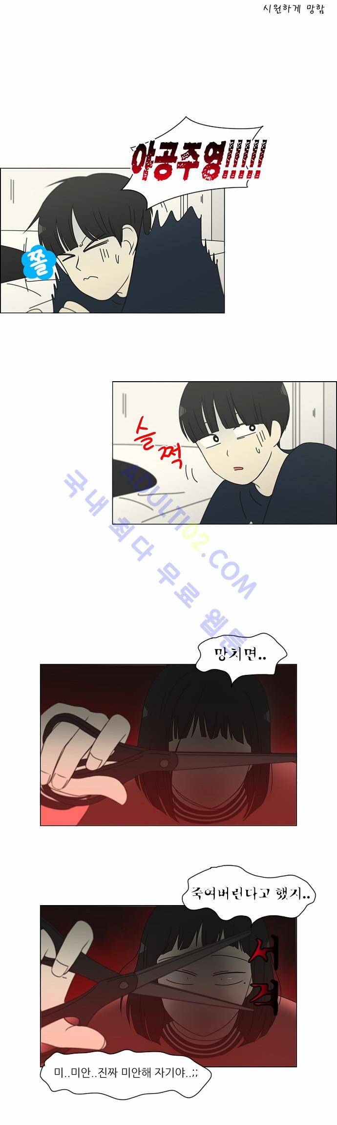 연애혁명 148화 10