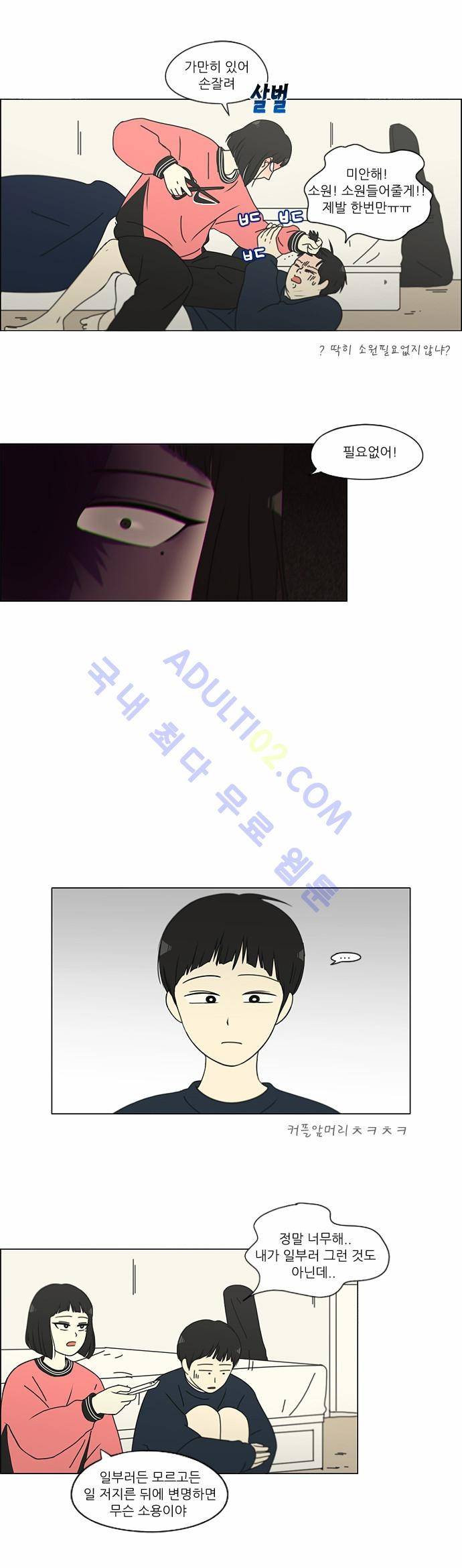 연애혁명 148화 12