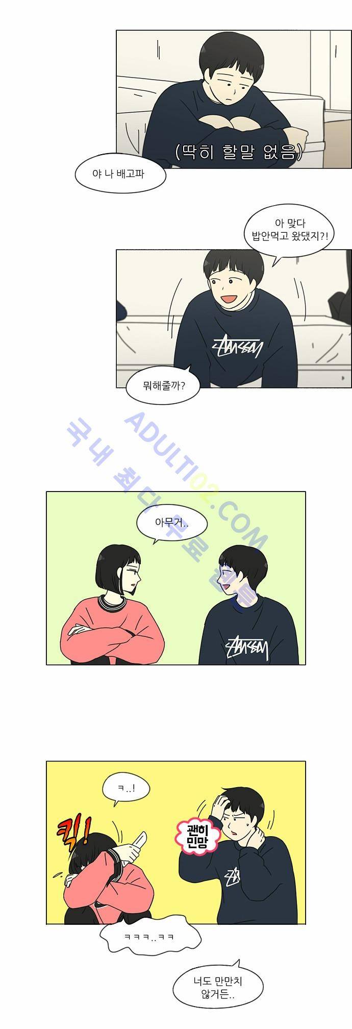연애혁명 148화 13