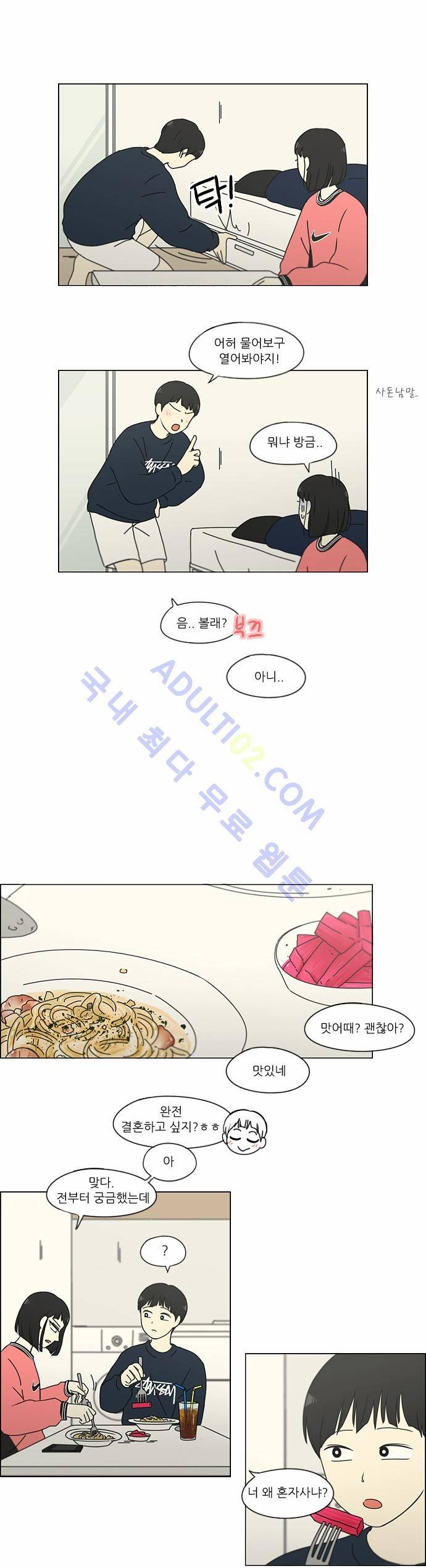 연애혁명 148화 17