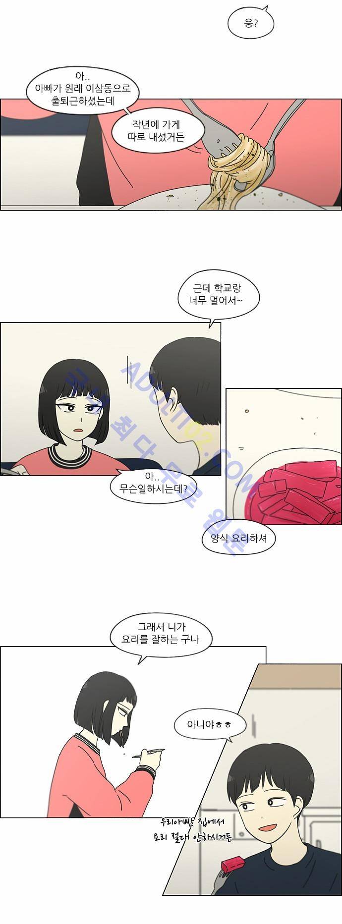 연애혁명 148화 18