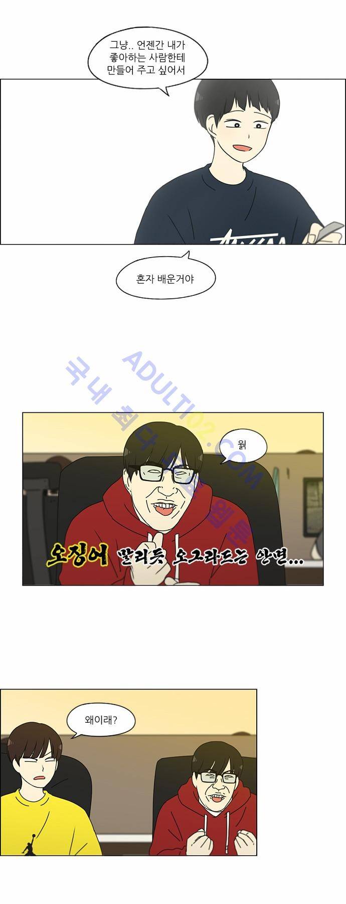 연애혁명 148화 19