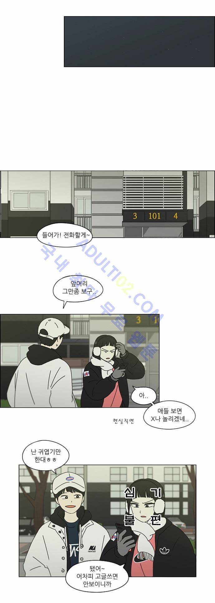 연애혁명 148화 24