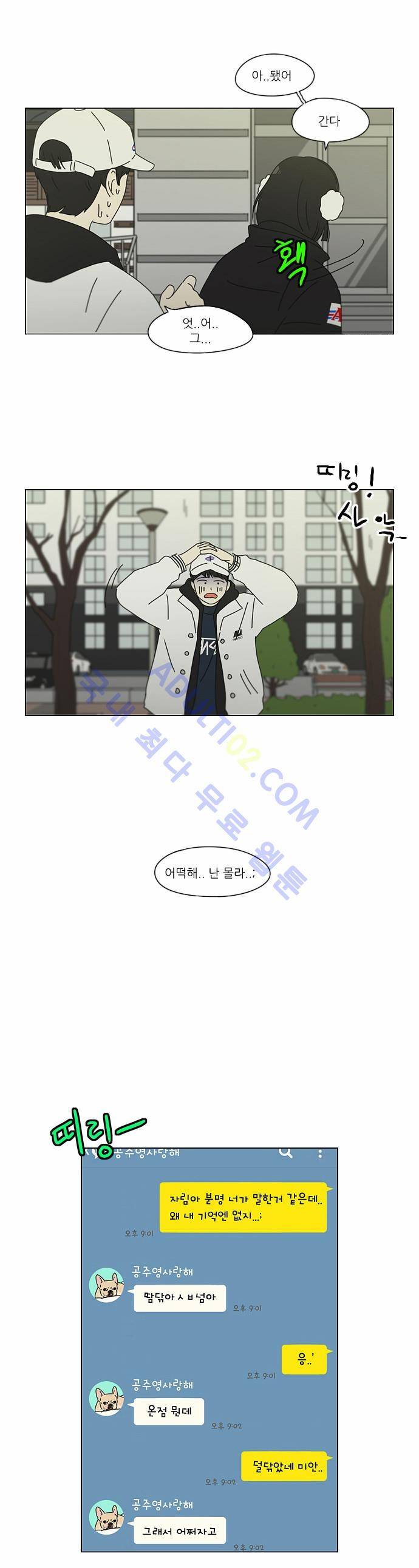 연애혁명 148화 28