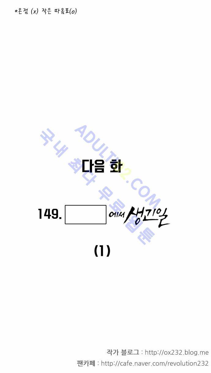 연애혁명 148화 29