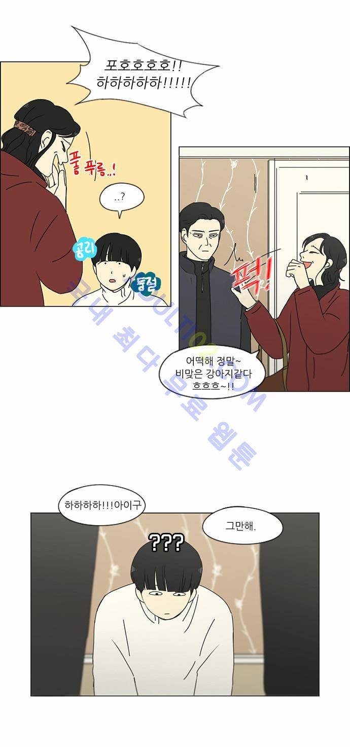 연애혁명 158화 2
