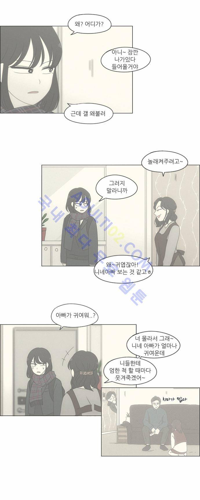 연애혁명 158화 5