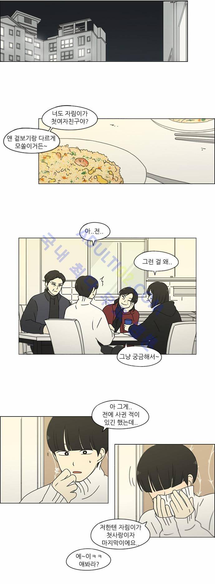 연애혁명 158화 8