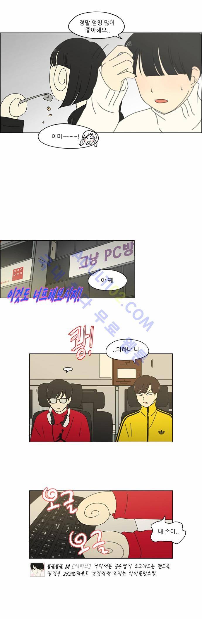 연애혁명 158화 9