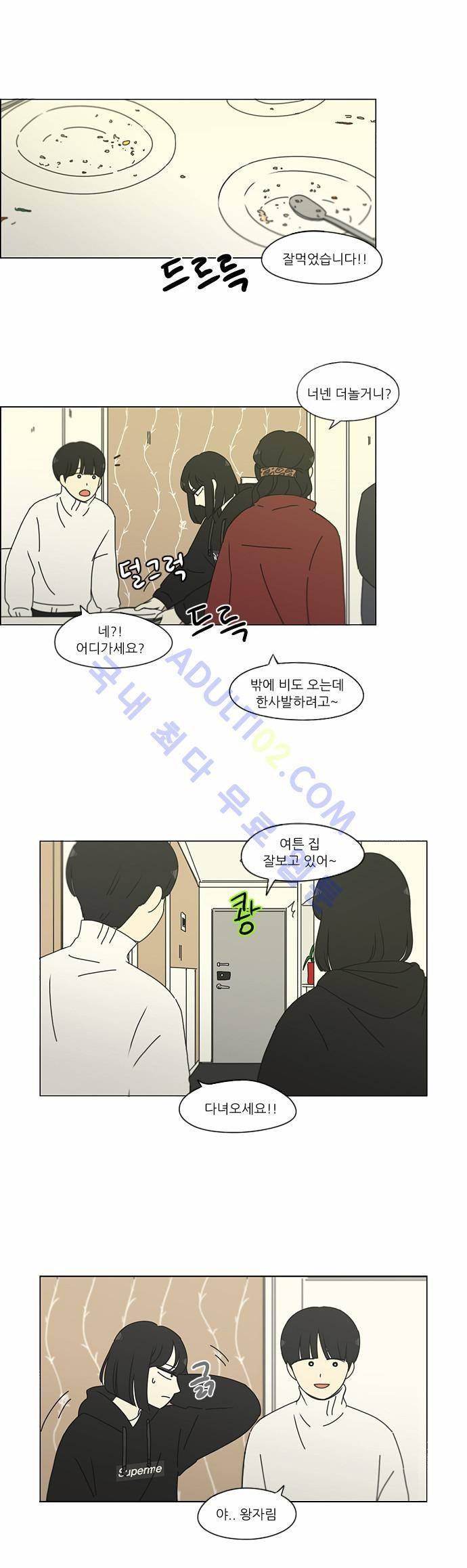 연애혁명 158화 10