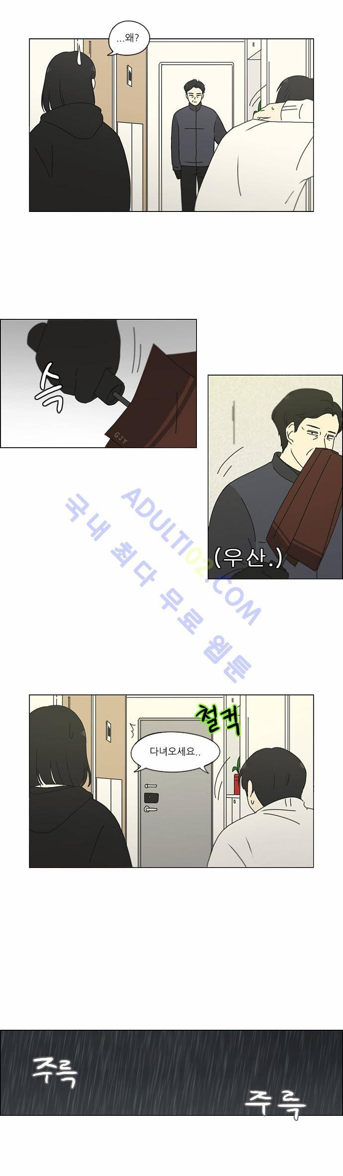 연애혁명 158화 12
