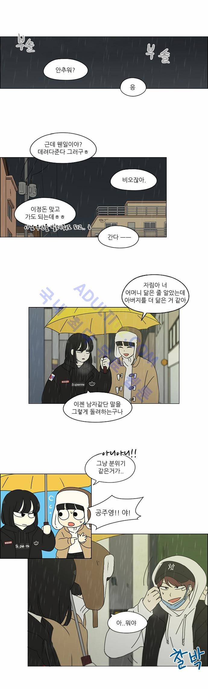 연애혁명 158화 13