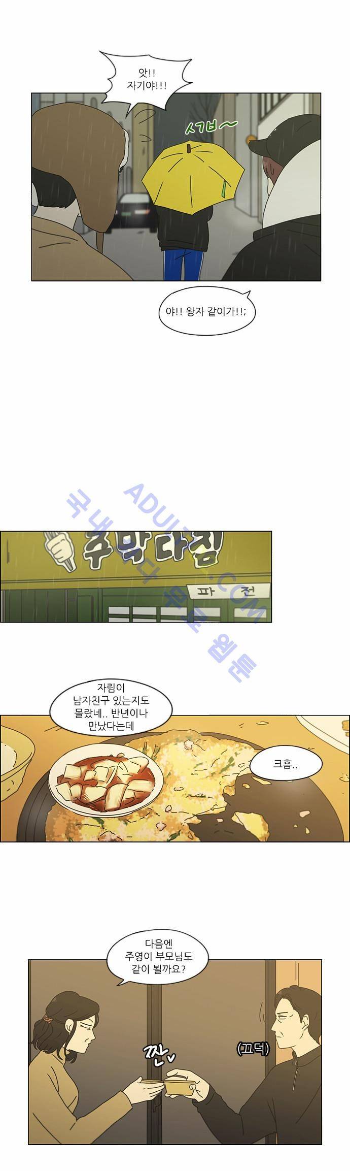 연애혁명 158화 17