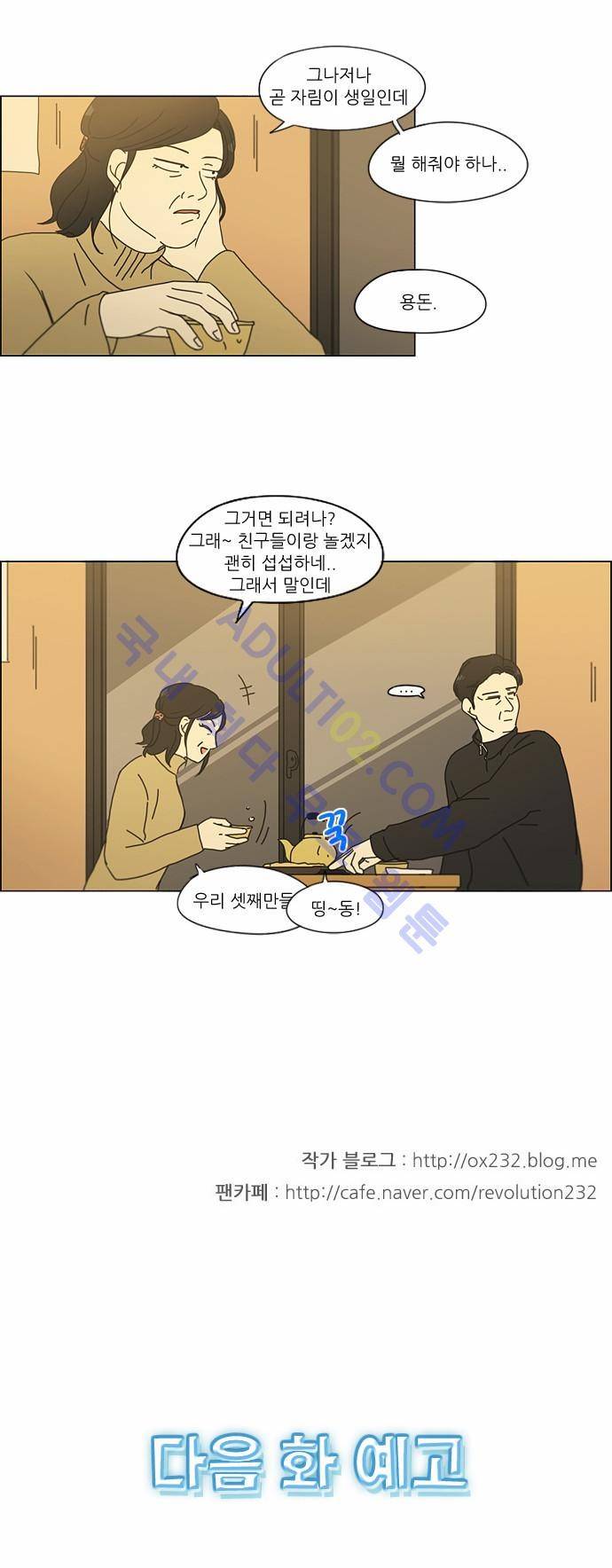 연애혁명 158화 18