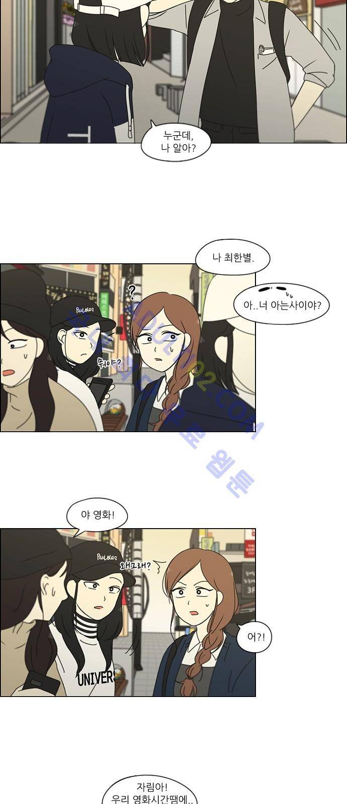 연애혁명 165화 2