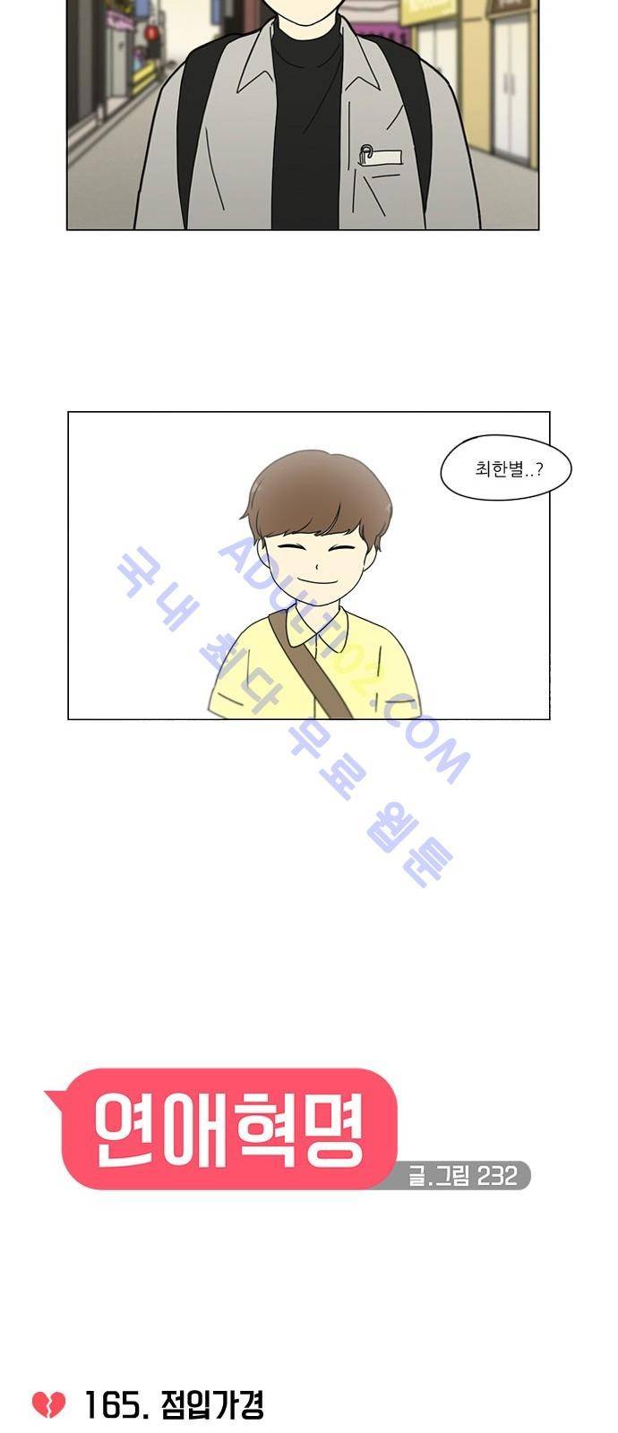 연애혁명 165화 4