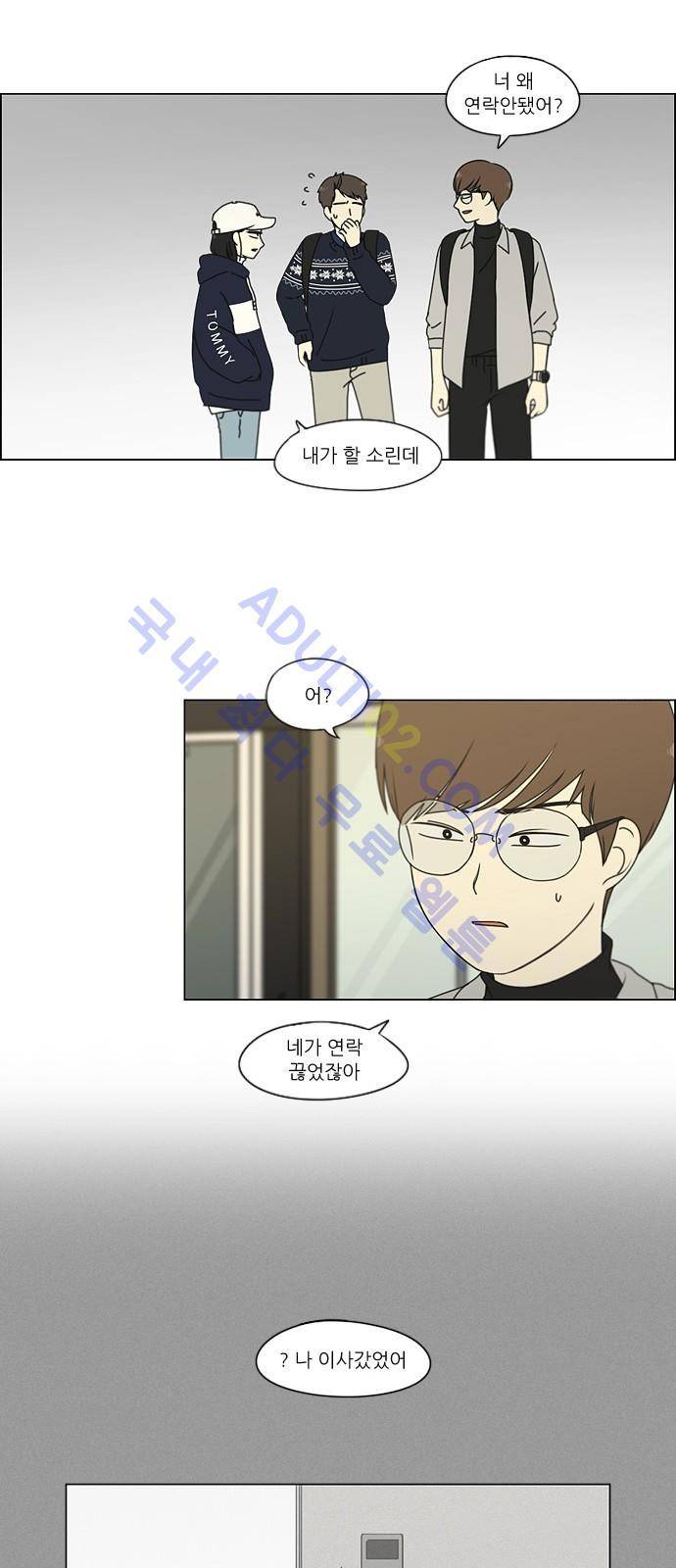 연애혁명 165화 8