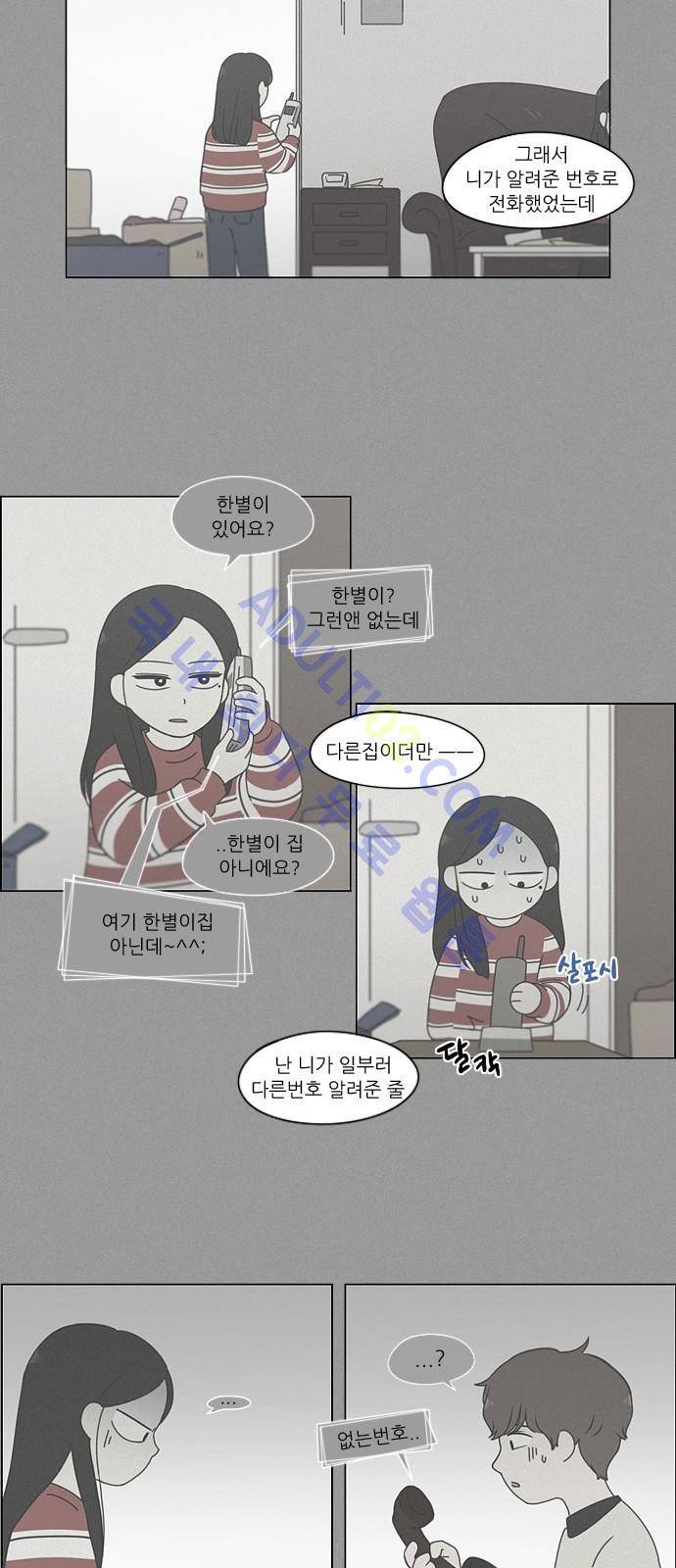 연애혁명 165화 9