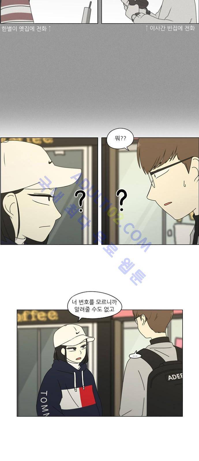연애혁명 165화 10