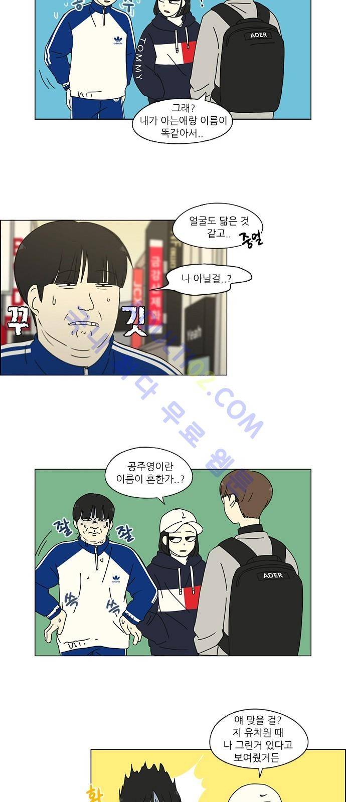 연애혁명 165화 24