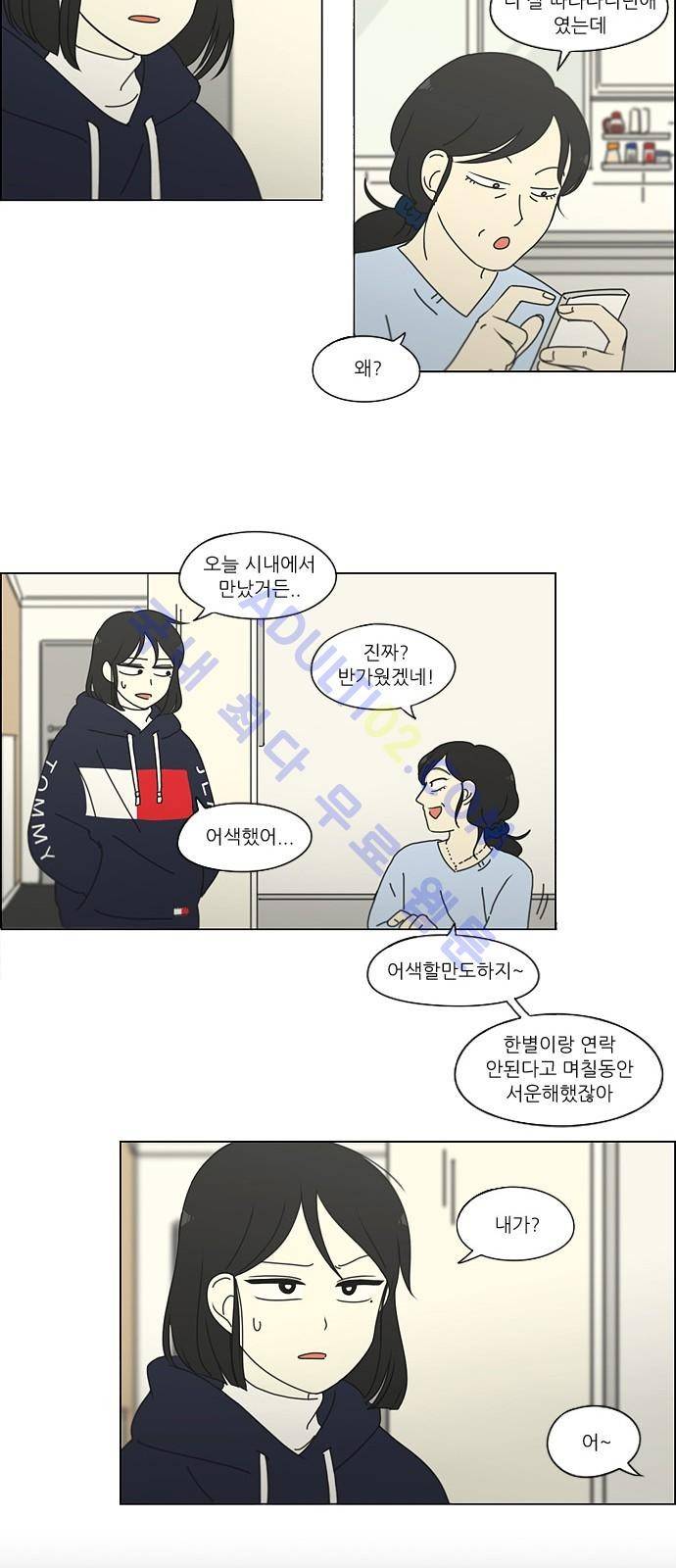 연애혁명 165화 34