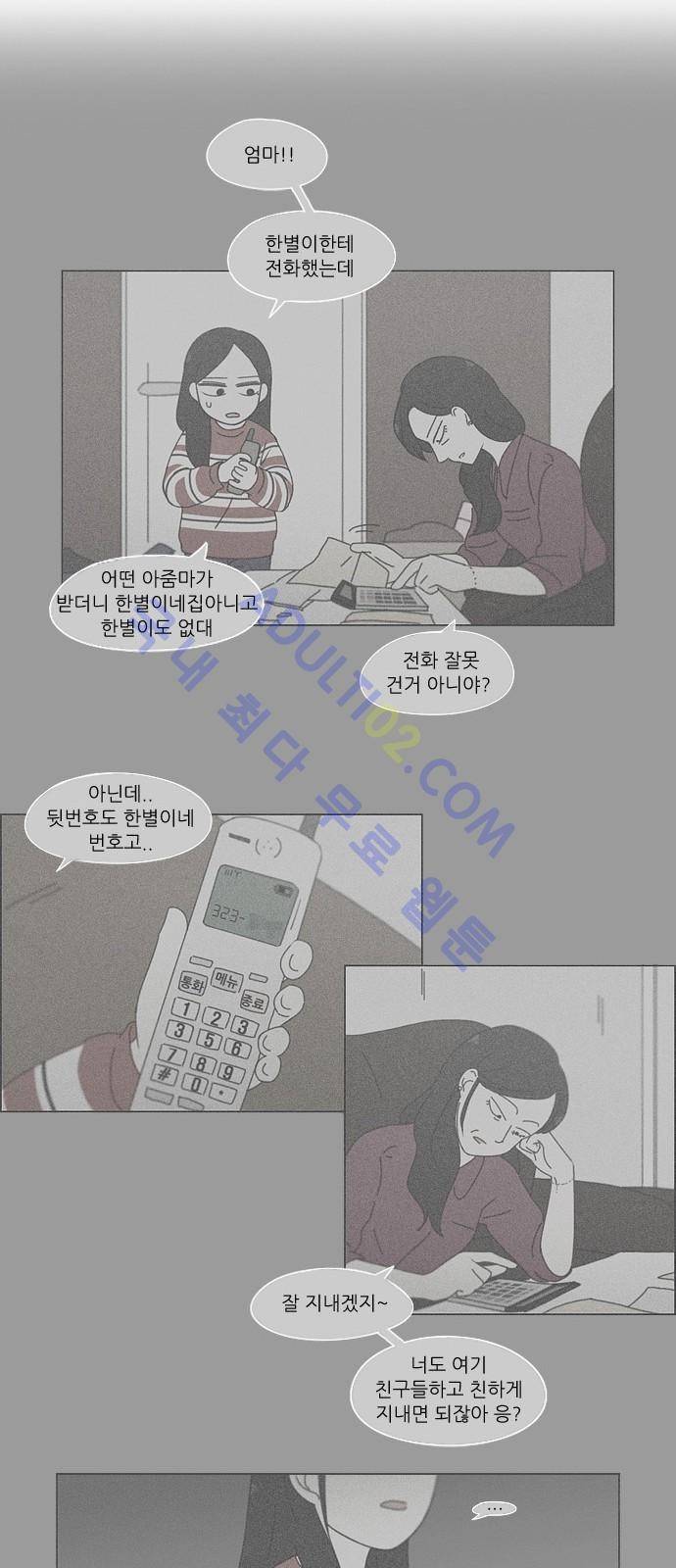 연애혁명 165화 35