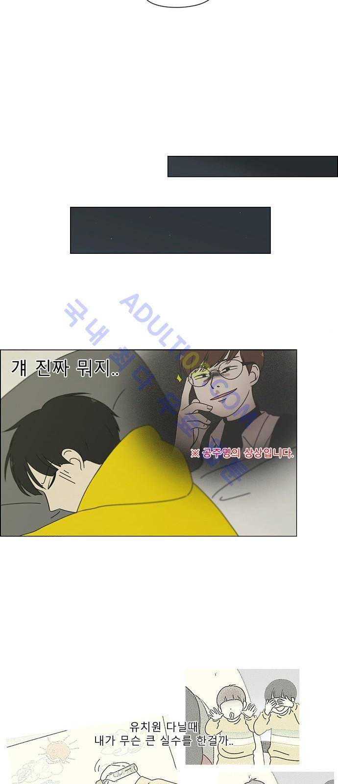 연애혁명 165화 39