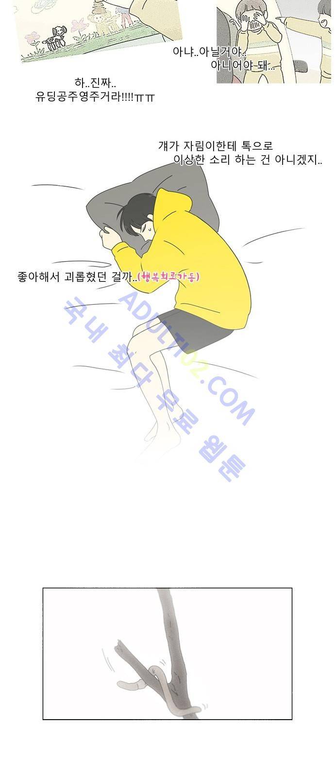 연애혁명 165화 40