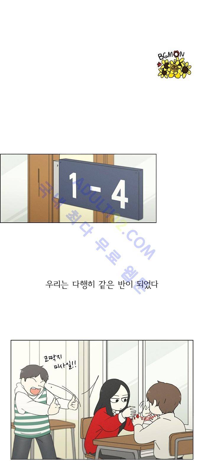 연애혁명 175화 1