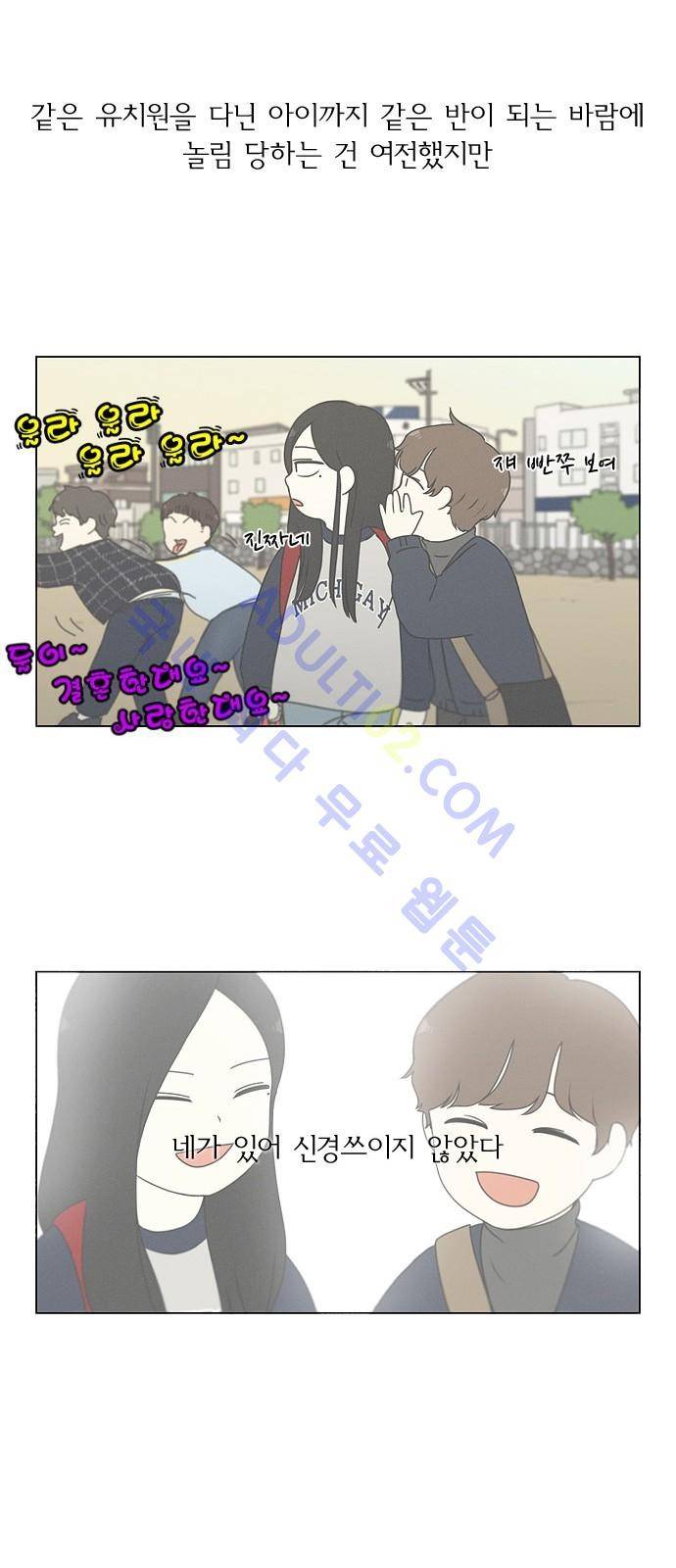 연애혁명 175화 2