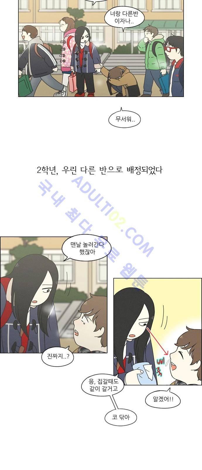 연애혁명 175화 4
