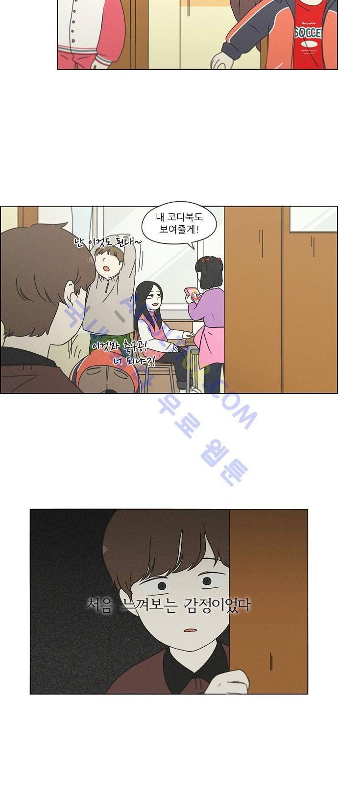 연애혁명 175화 6
