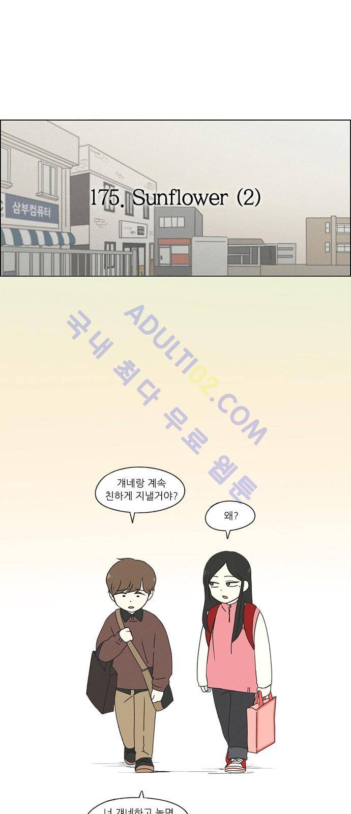 연애혁명 175화 7