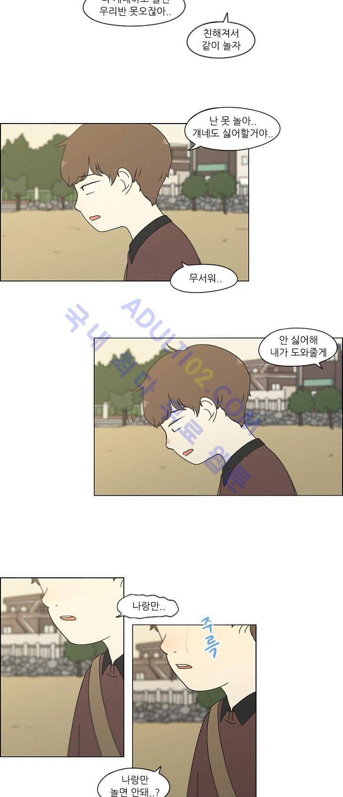 연애혁명 175화 8
