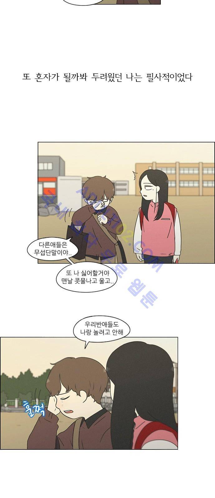 연애혁명 175화 9