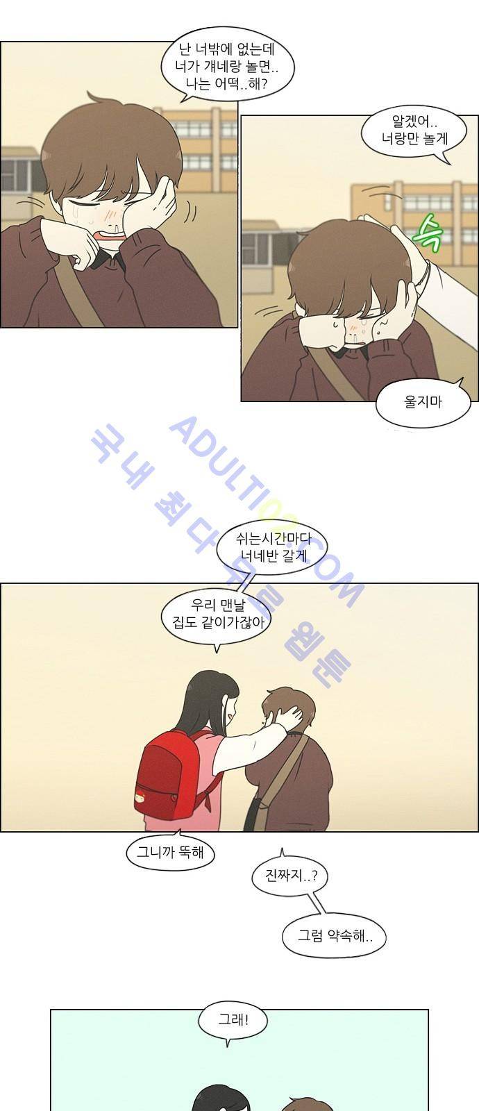 연애혁명 175화 10